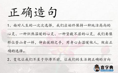 正確造句
