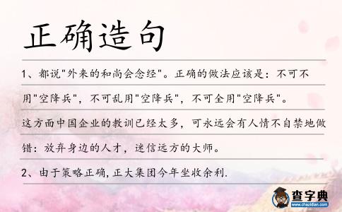 正確造句