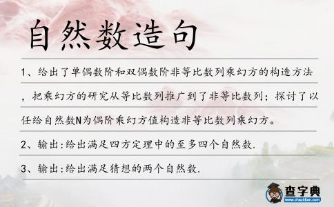 自然數造句