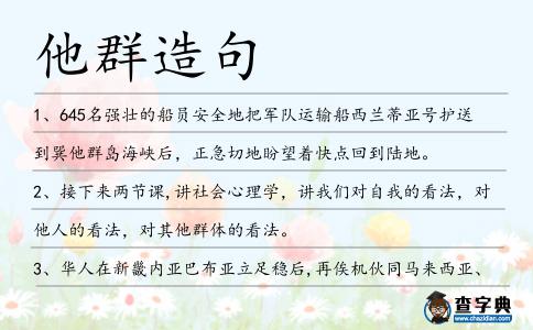 他群造句