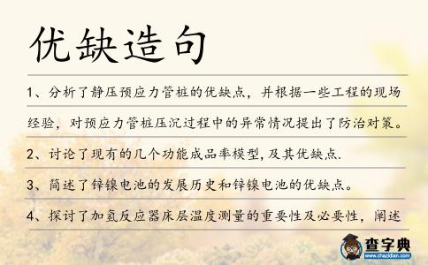 優(yōu)缺造句