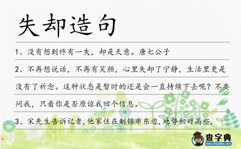 失卻造句