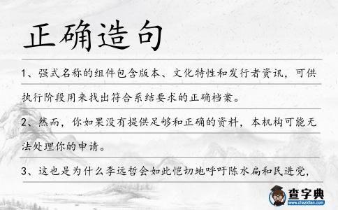 正確造句
