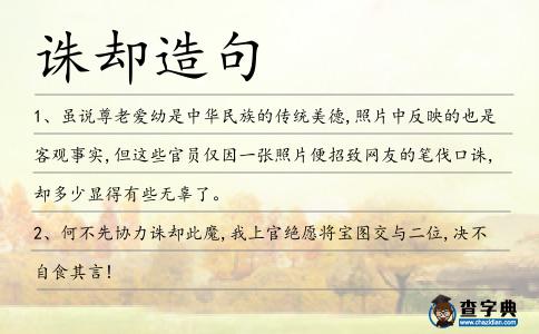 誅卻造句