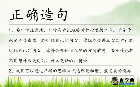 正確造句