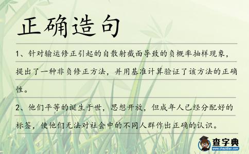 正確造句