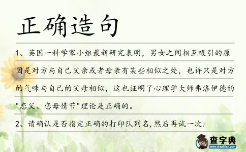正確造句