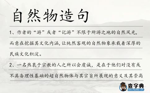 自然物造句
