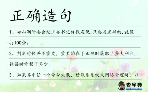 正確造句
