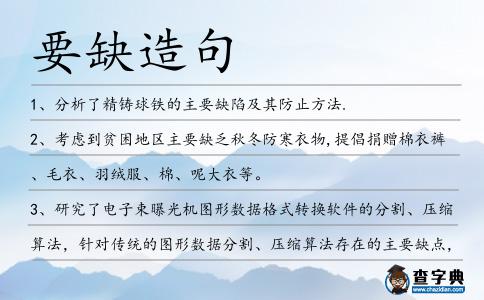 要缺造句