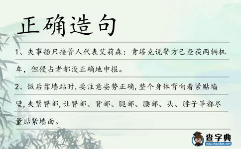 正確造句