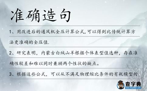 準確造句
