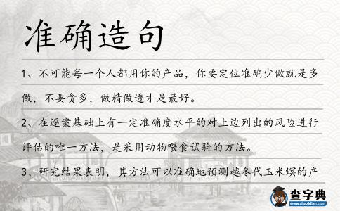 準確造句