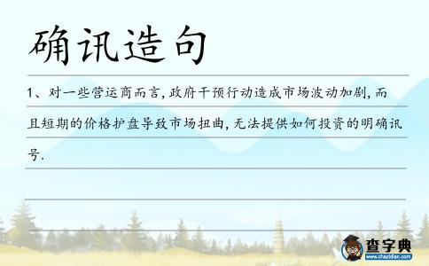確訊造句