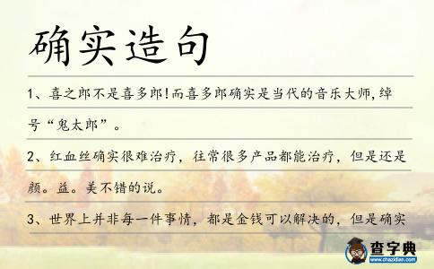 確實(shí)造句