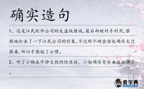 確實(shí)造句