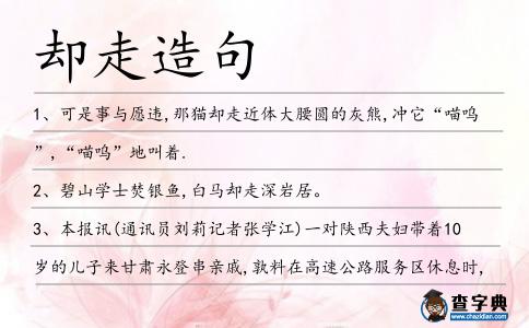 卻走造句