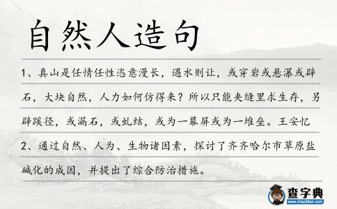 自然人造句
