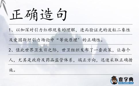 正確造句