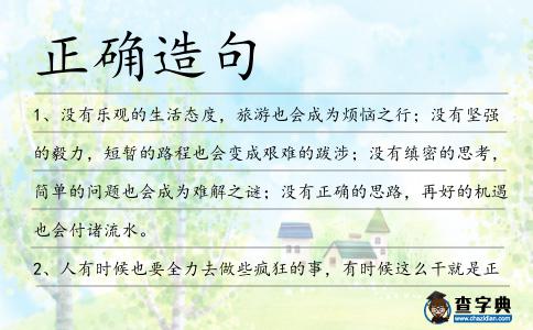 正確造句