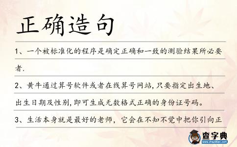 正確造句