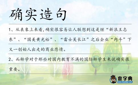 確實(shí)造句
