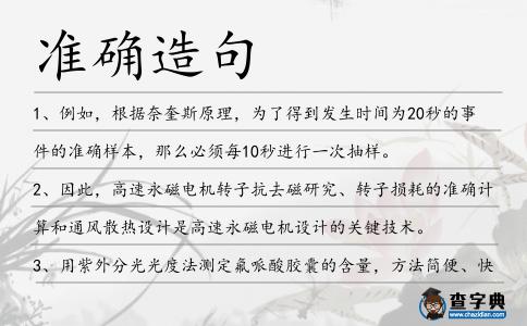 準(zhǔn)確造句