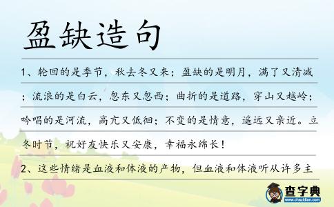 盈缺造句