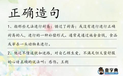 正確造句