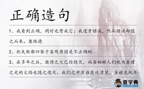 正確造句
