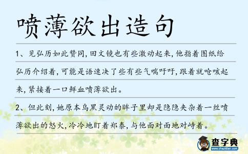 噴薄欲出造句