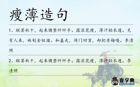 瘦薄造句