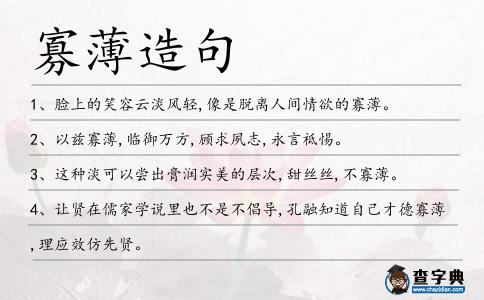 寡薄造句