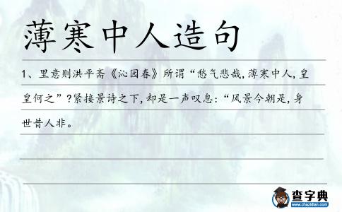 薄寒中人造句
