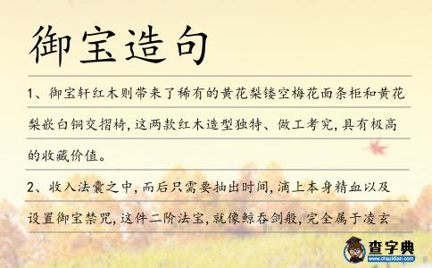 御寶造句