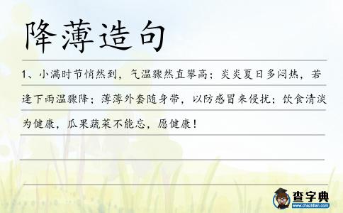 降薄造句