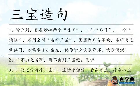 三寶造句