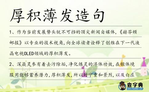 厚積薄發造句