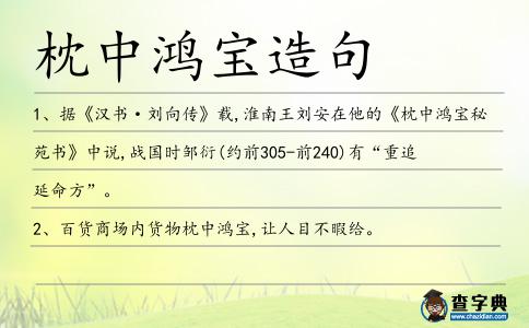 枕中鴻寶造句