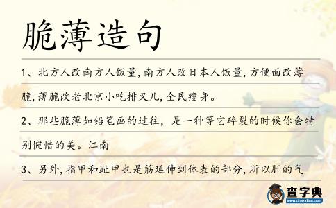 脆薄造句