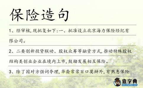 保險造句