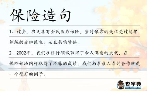 保險造句
