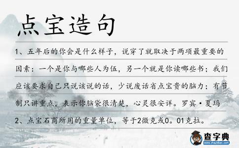 點寶造句