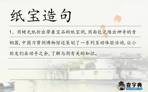 紙寶造句
