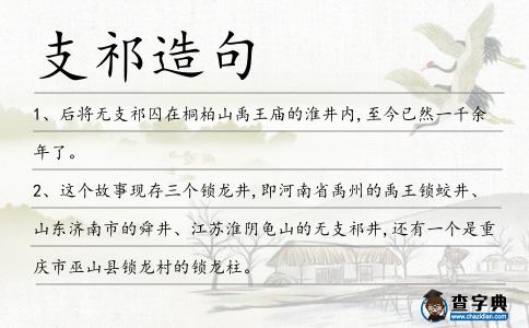 支祁造句