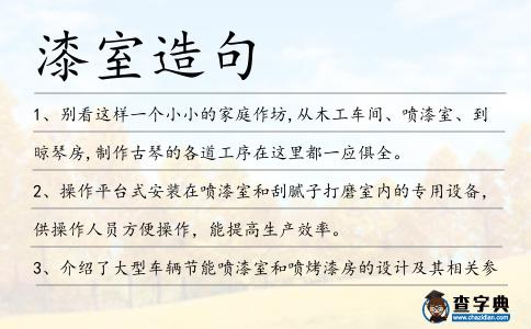 漆室造句