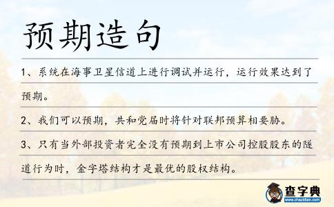 預期造句