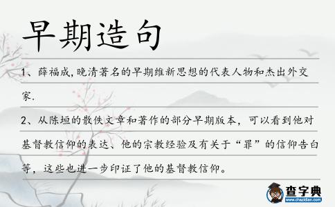 早期造句