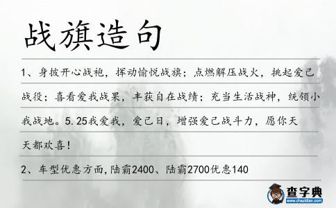 戰旗造句