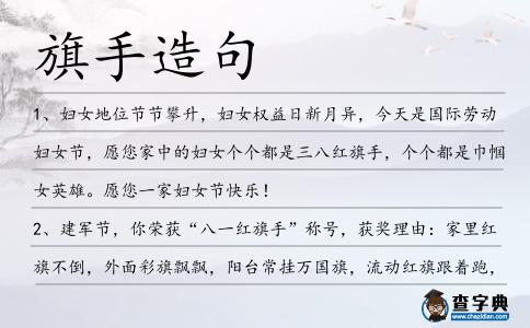 旗手造句